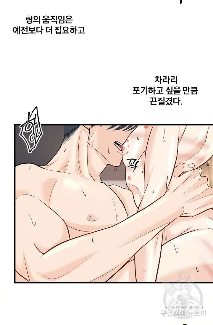 지독한 바운더리 22화 완결 12