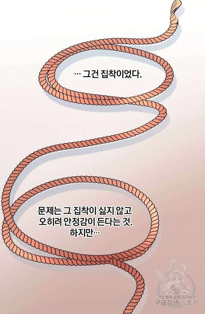 지독한 바운더리 22화 완결 13