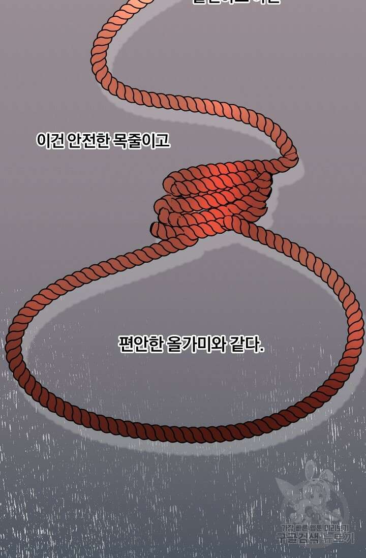 지독한 바운더리 22화 완결 15