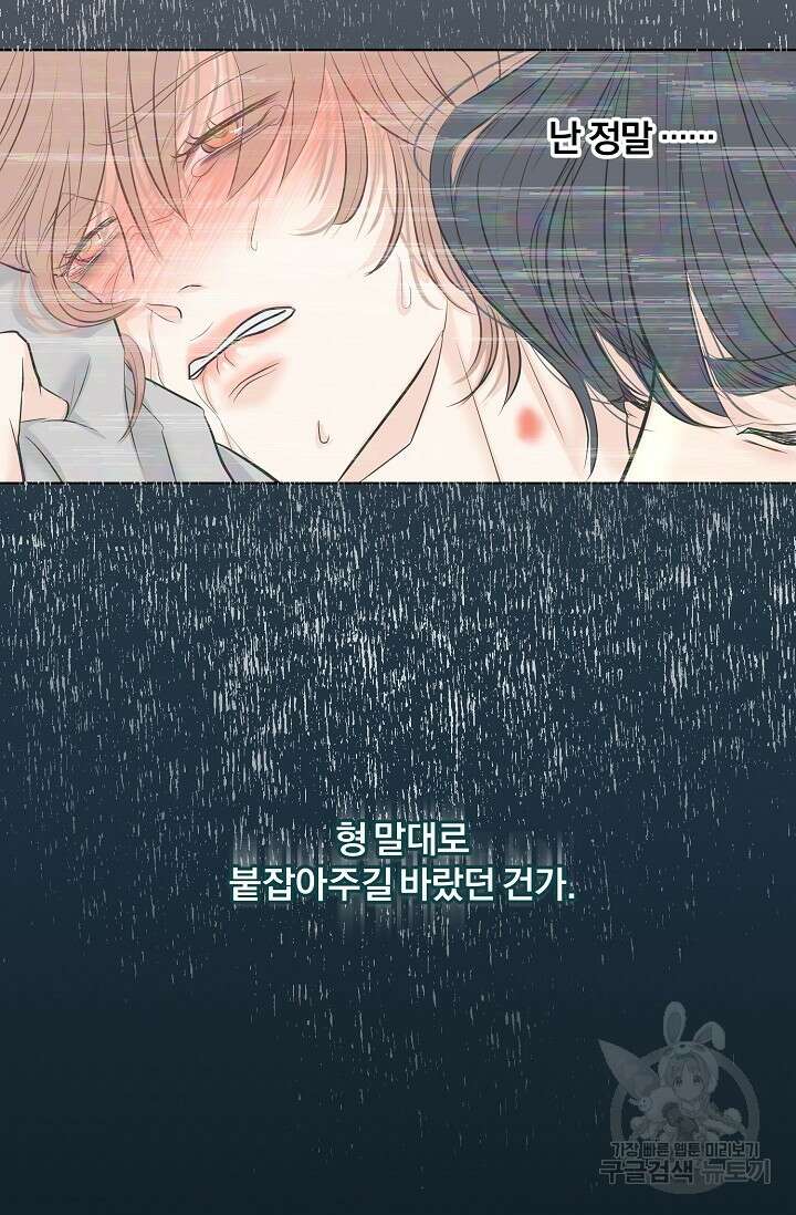 지독한 바운더리 22화 완결 16
