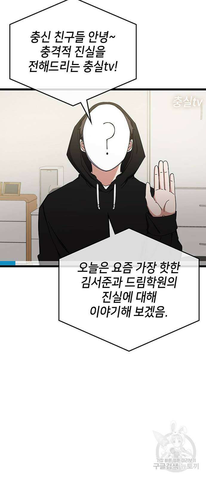 초월자 학원의 수강생이 되었다 76화 3
