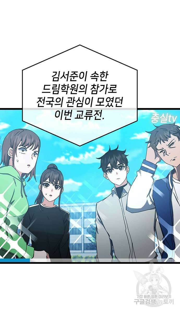 초월자 학원의 수강생이 되었다 76화 4