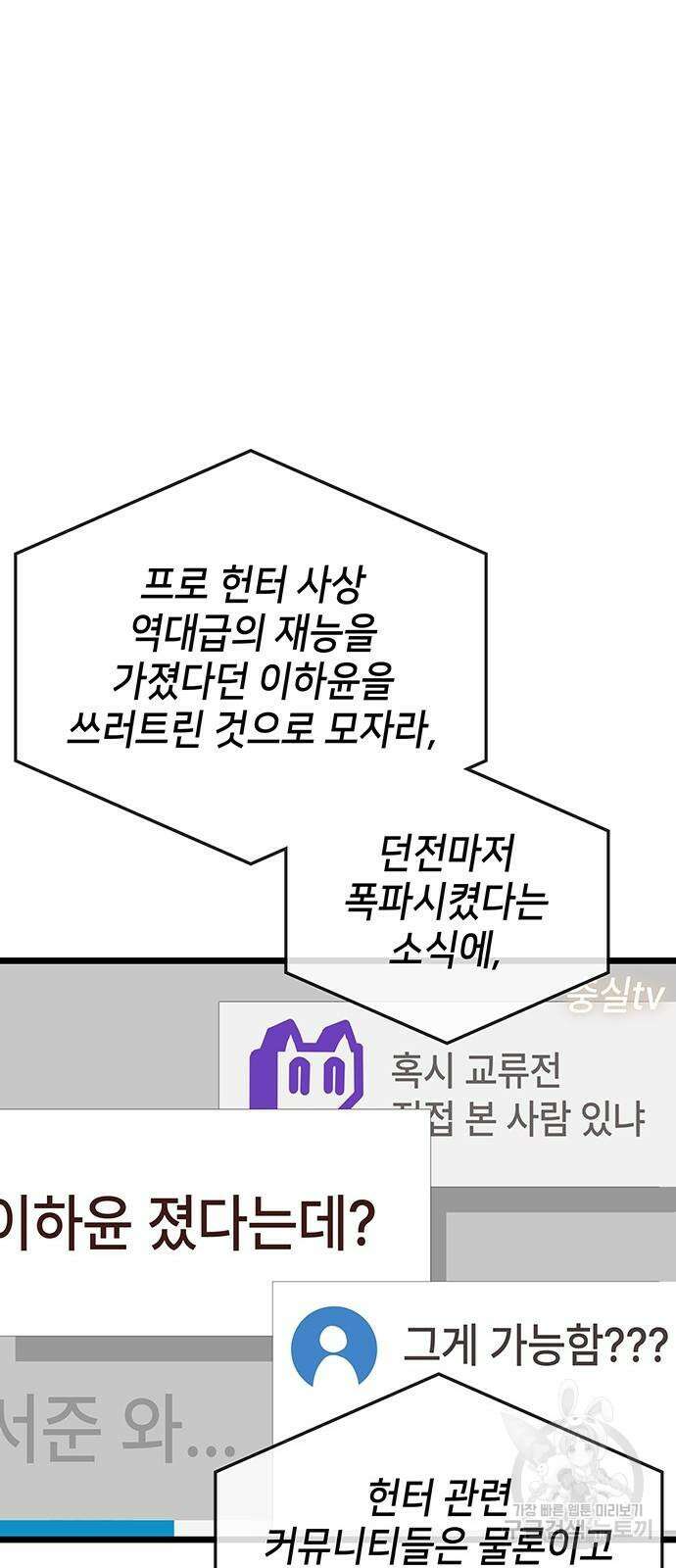 초월자 학원의 수강생이 되었다 76화 5
