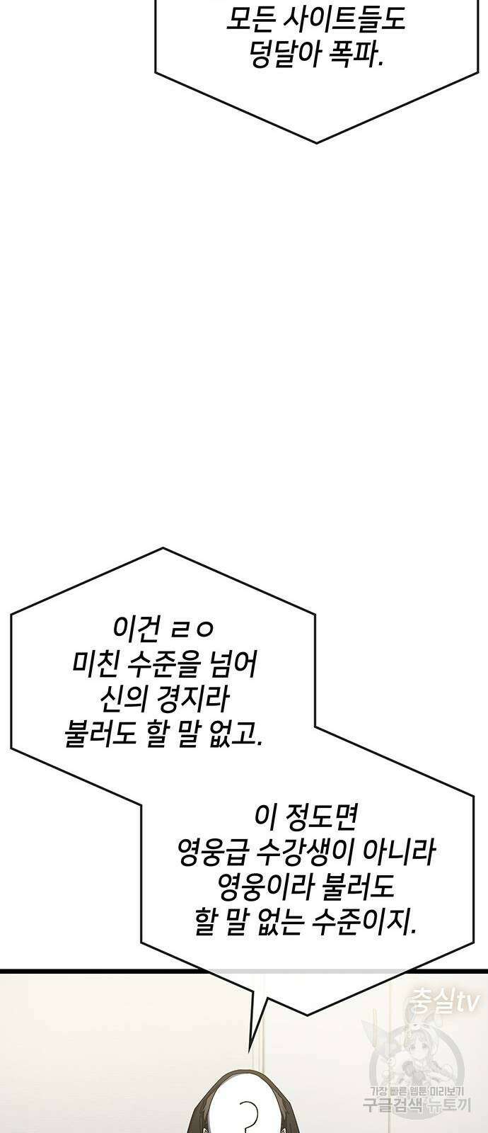 초월자 학원의 수강생이 되었다 76화 6