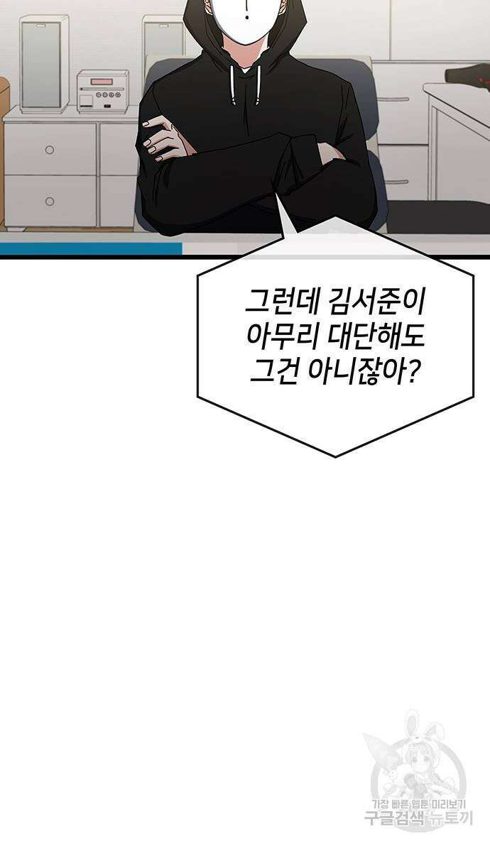 초월자 학원의 수강생이 되었다 76화 7
