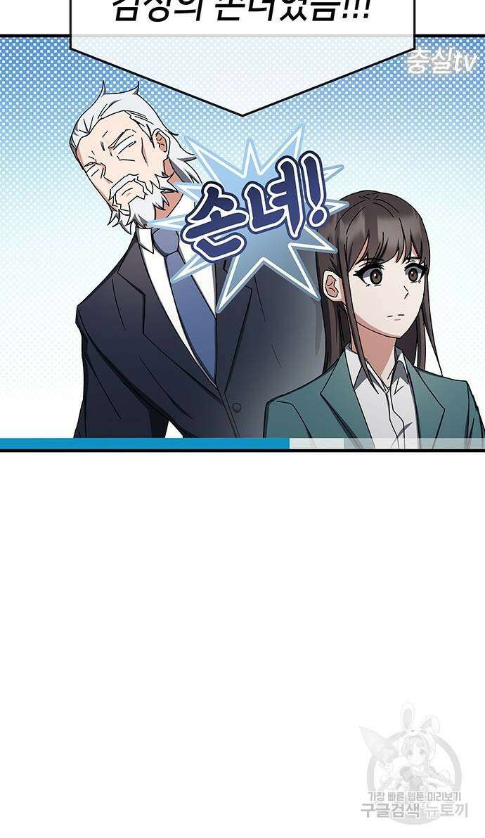 초월자 학원의 수강생이 되었다 76화 10