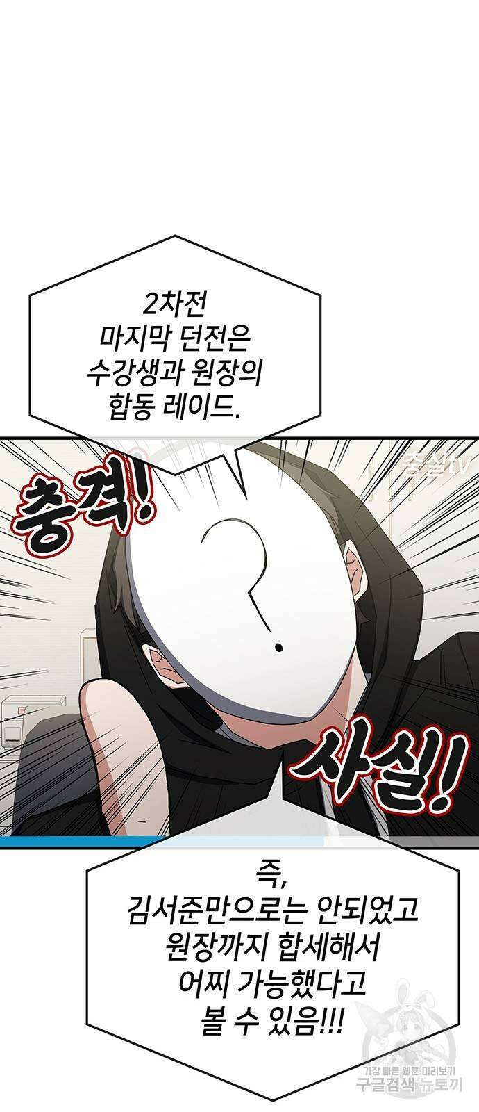 초월자 학원의 수강생이 되었다 76화 11