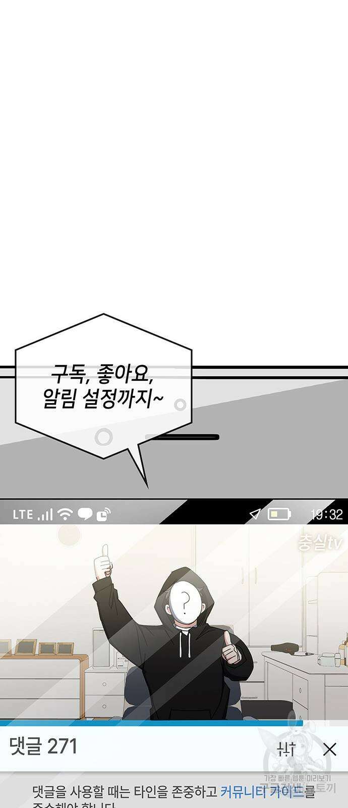 초월자 학원의 수강생이 되었다 76화 12