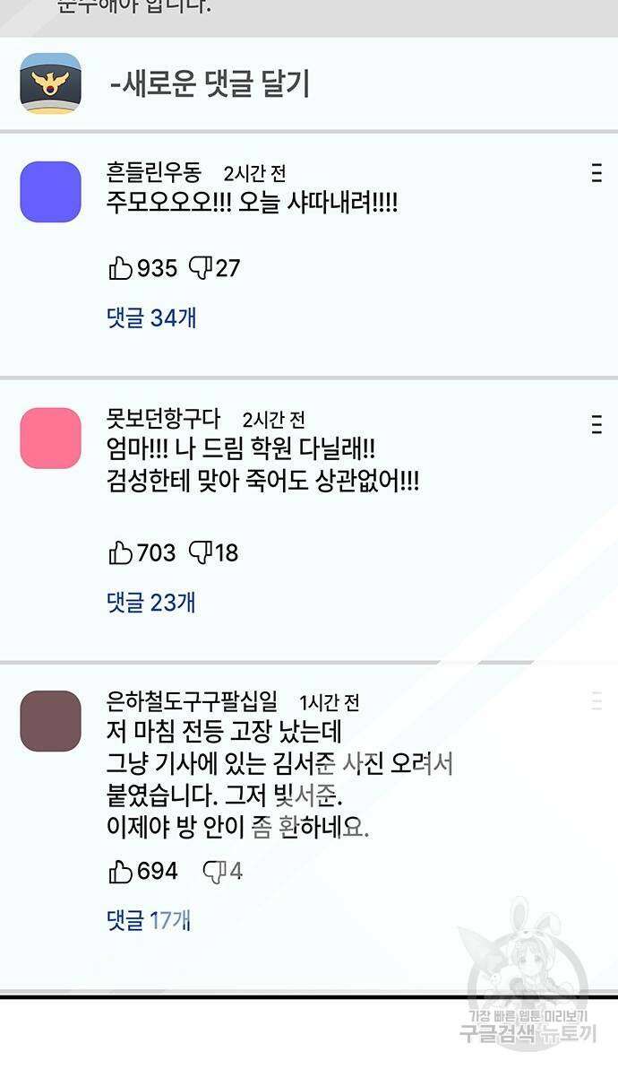 초월자 학원의 수강생이 되었다 76화 13
