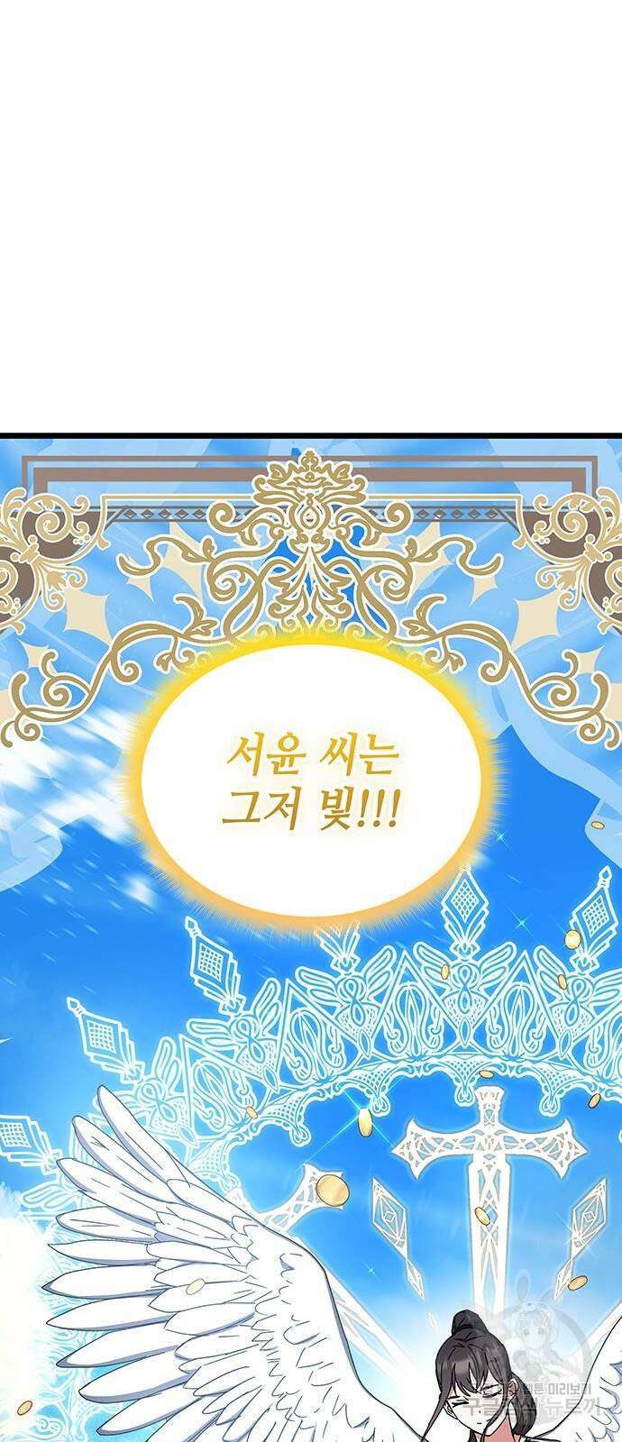 초월자 학원의 수강생이 되었다 76화 15