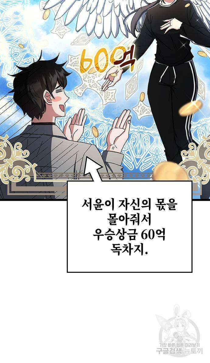초월자 학원의 수강생이 되었다 76화 16