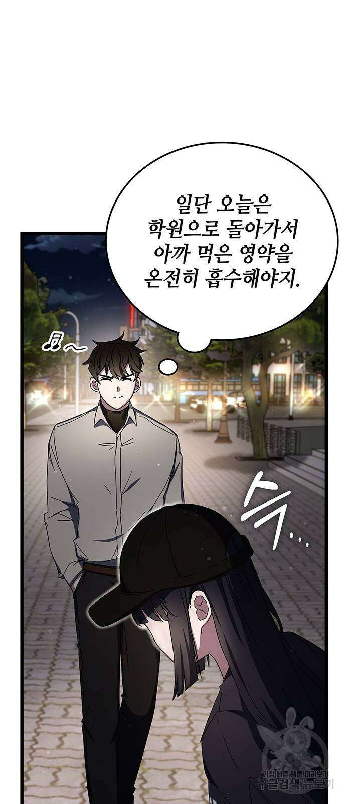 초월자 학원의 수강생이 되었다 76화 17