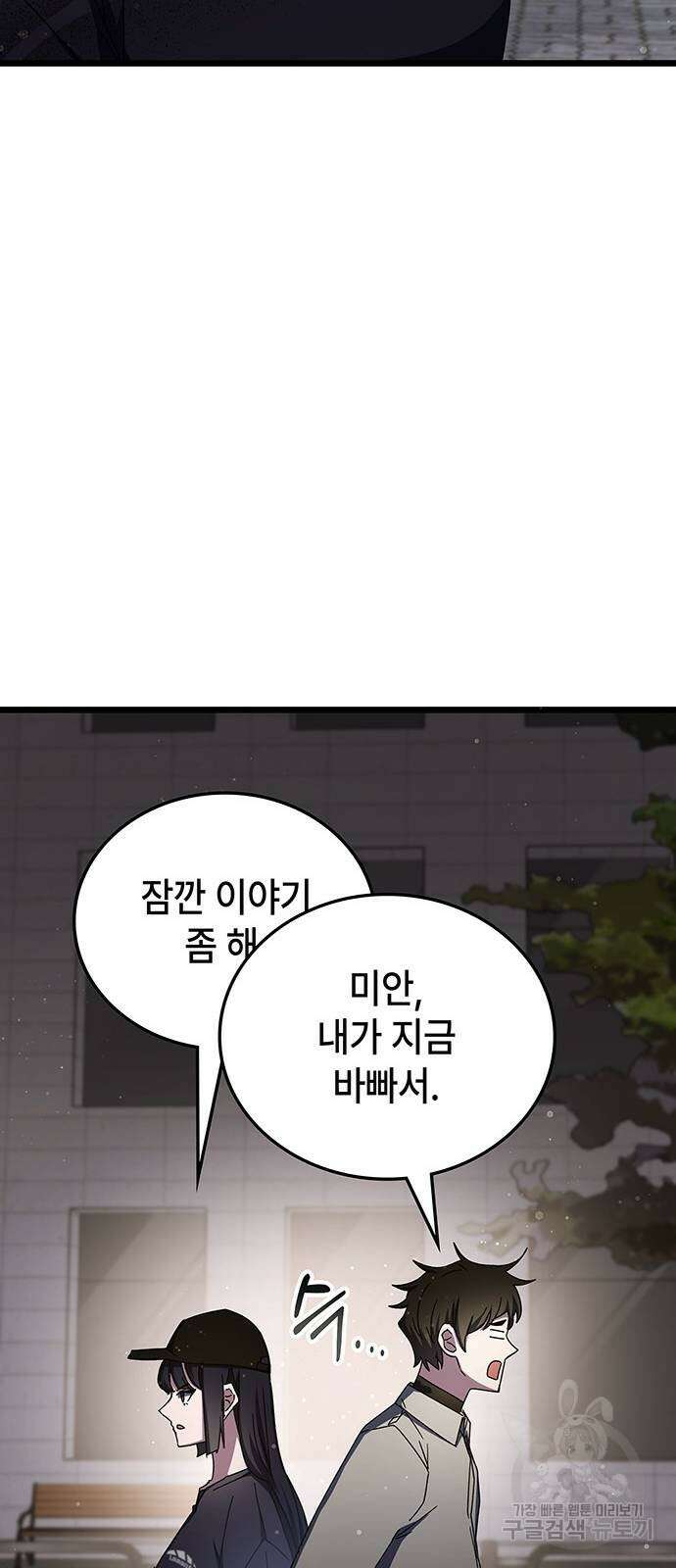 초월자 학원의 수강생이 되었다 76화 21