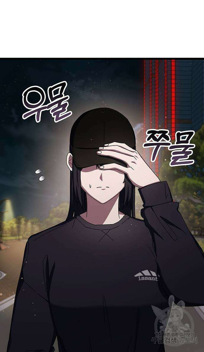초월자 학원의 수강생이 되었다 76화 28