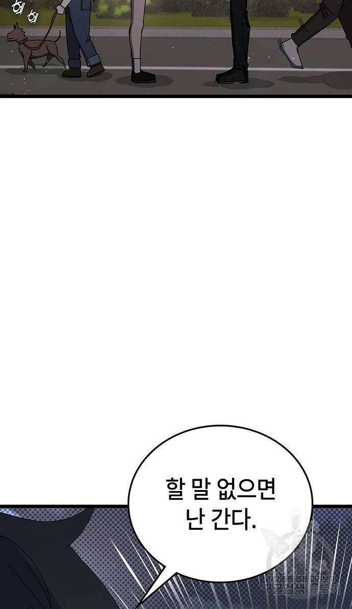 초월자 학원의 수강생이 되었다 76화 31