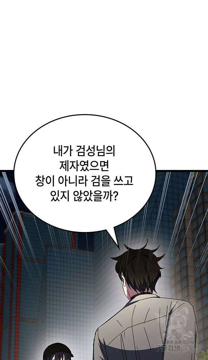 초월자 학원의 수강생이 되었다 76화 34