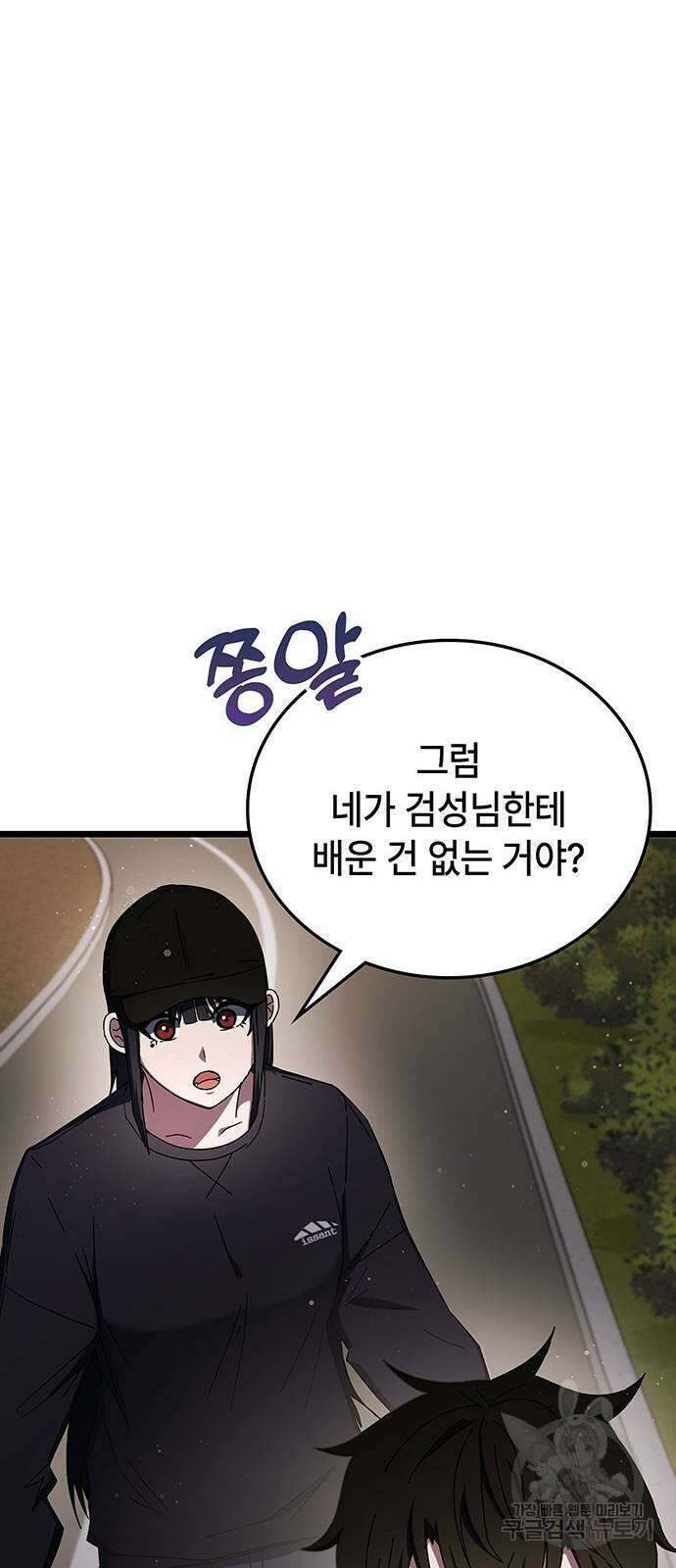 초월자 학원의 수강생이 되었다 76화 39