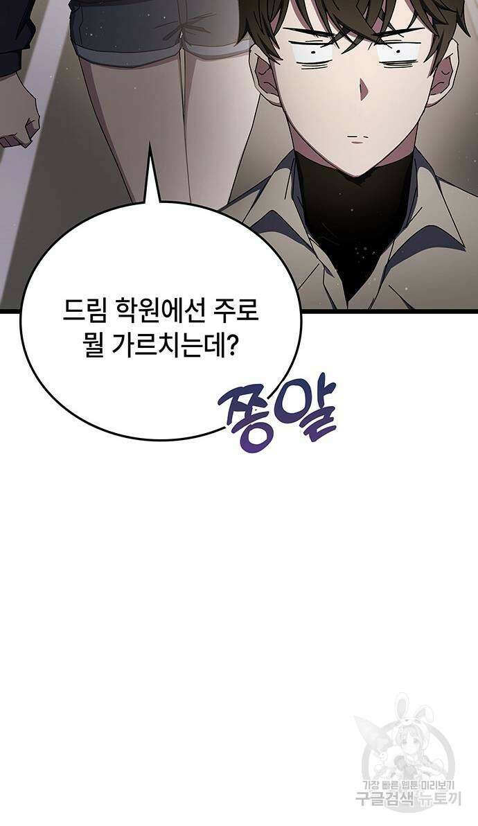 초월자 학원의 수강생이 되었다 76화 40