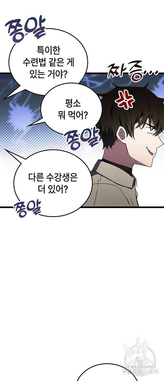 초월자 학원의 수강생이 되었다 76화 41