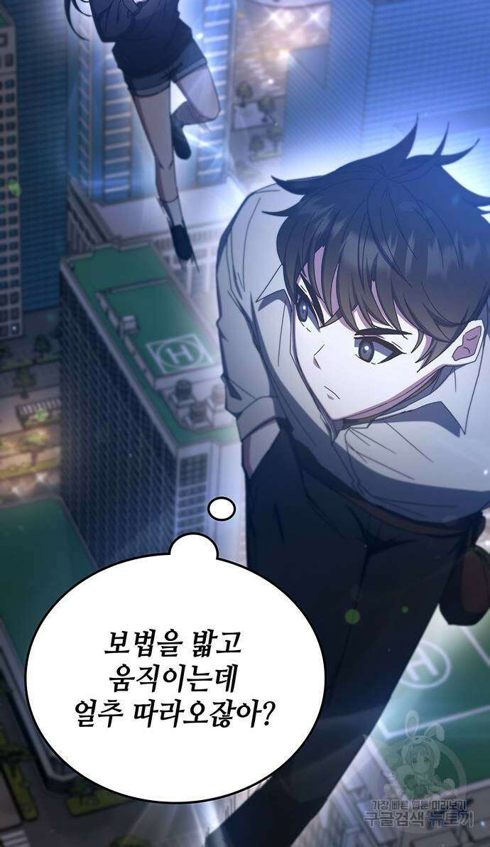 초월자 학원의 수강생이 되었다 76화 46