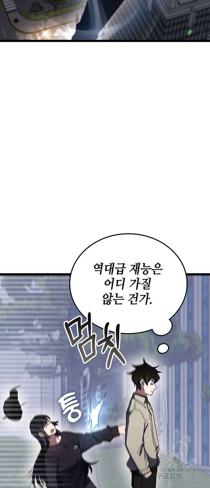 초월자 학원의 수강생이 되었다 76화 47