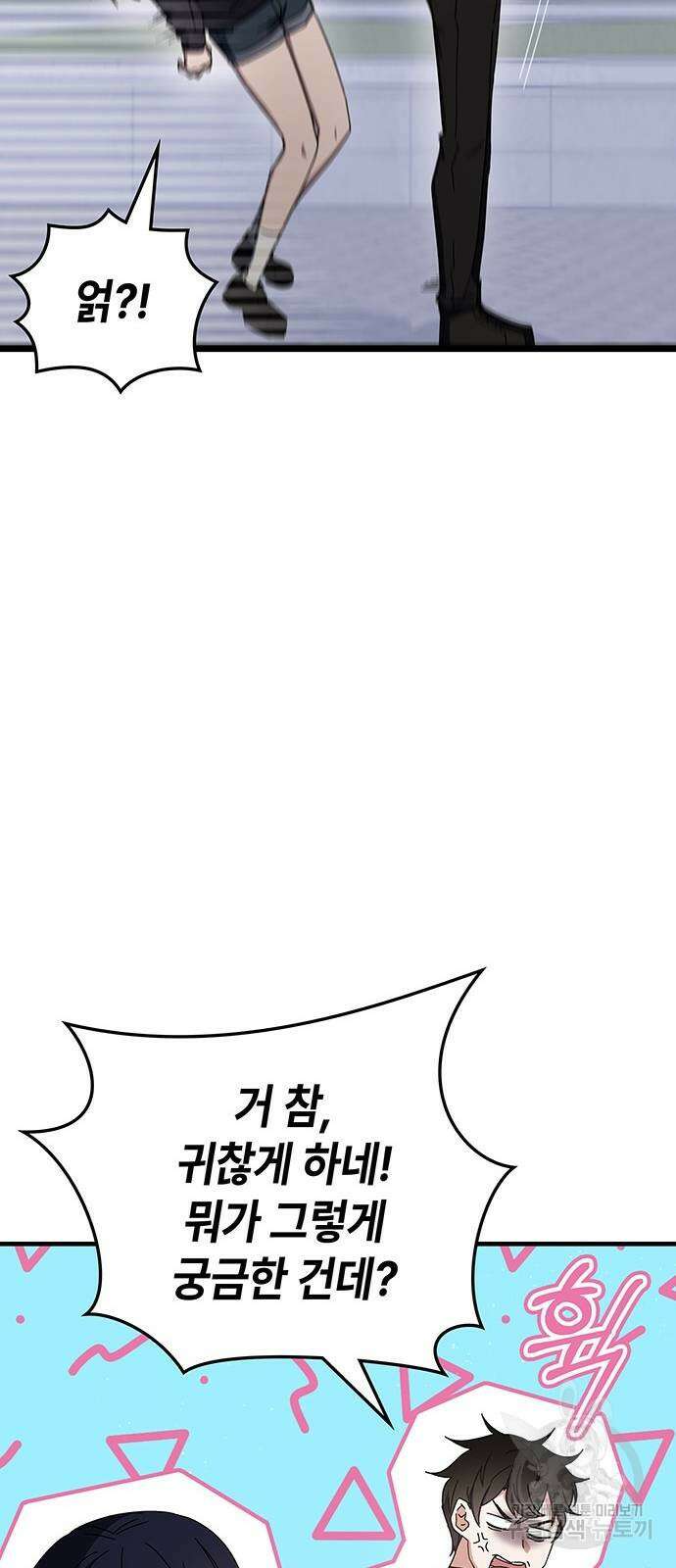 초월자 학원의 수강생이 되었다 76화 48