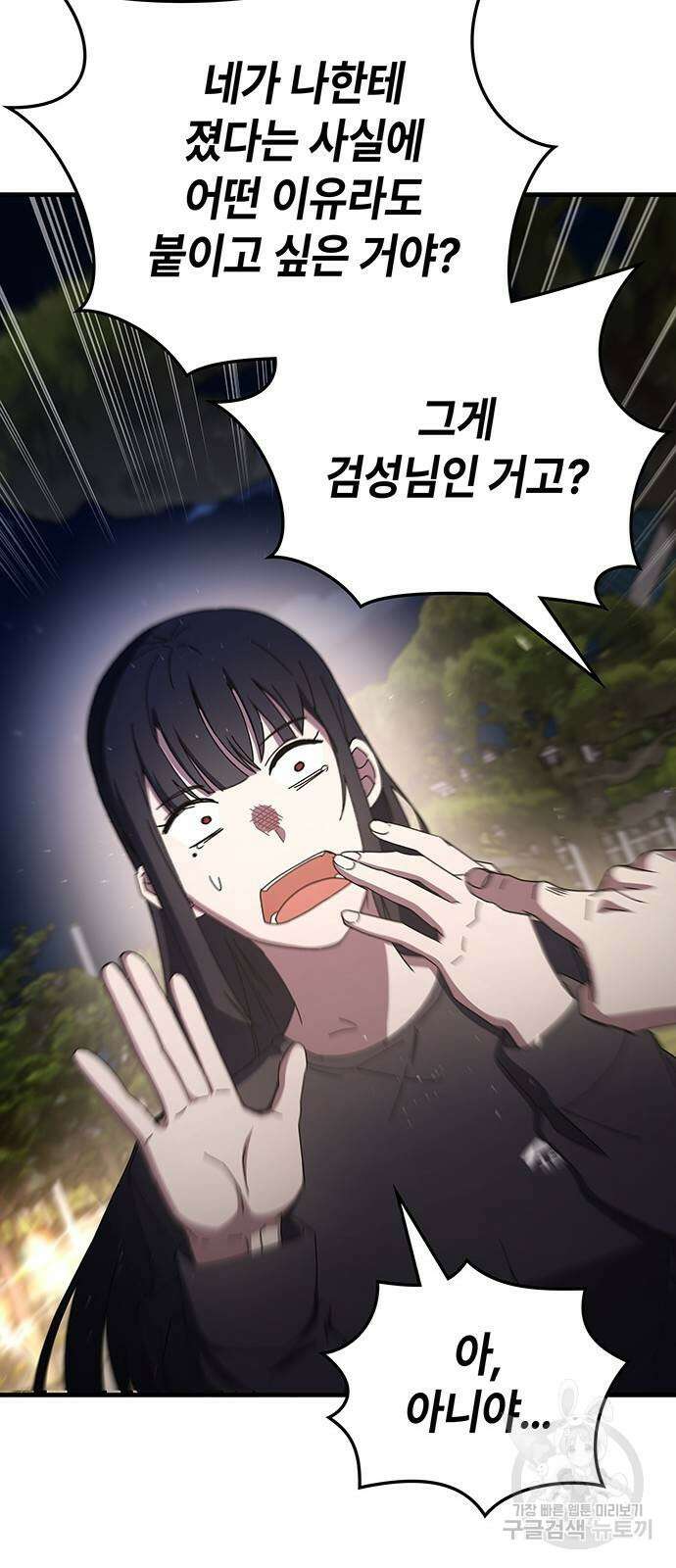 초월자 학원의 수강생이 되었다 76화 50