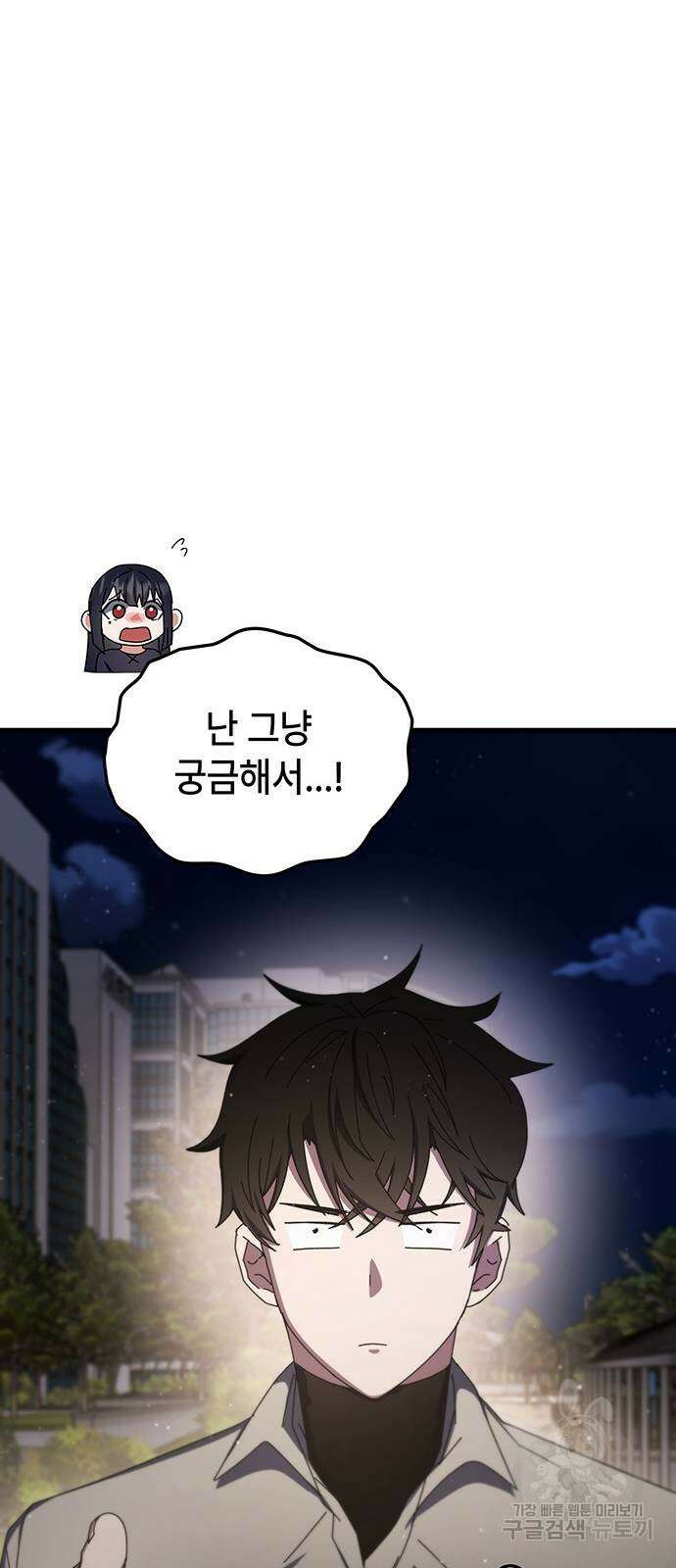 초월자 학원의 수강생이 되었다 76화 51
