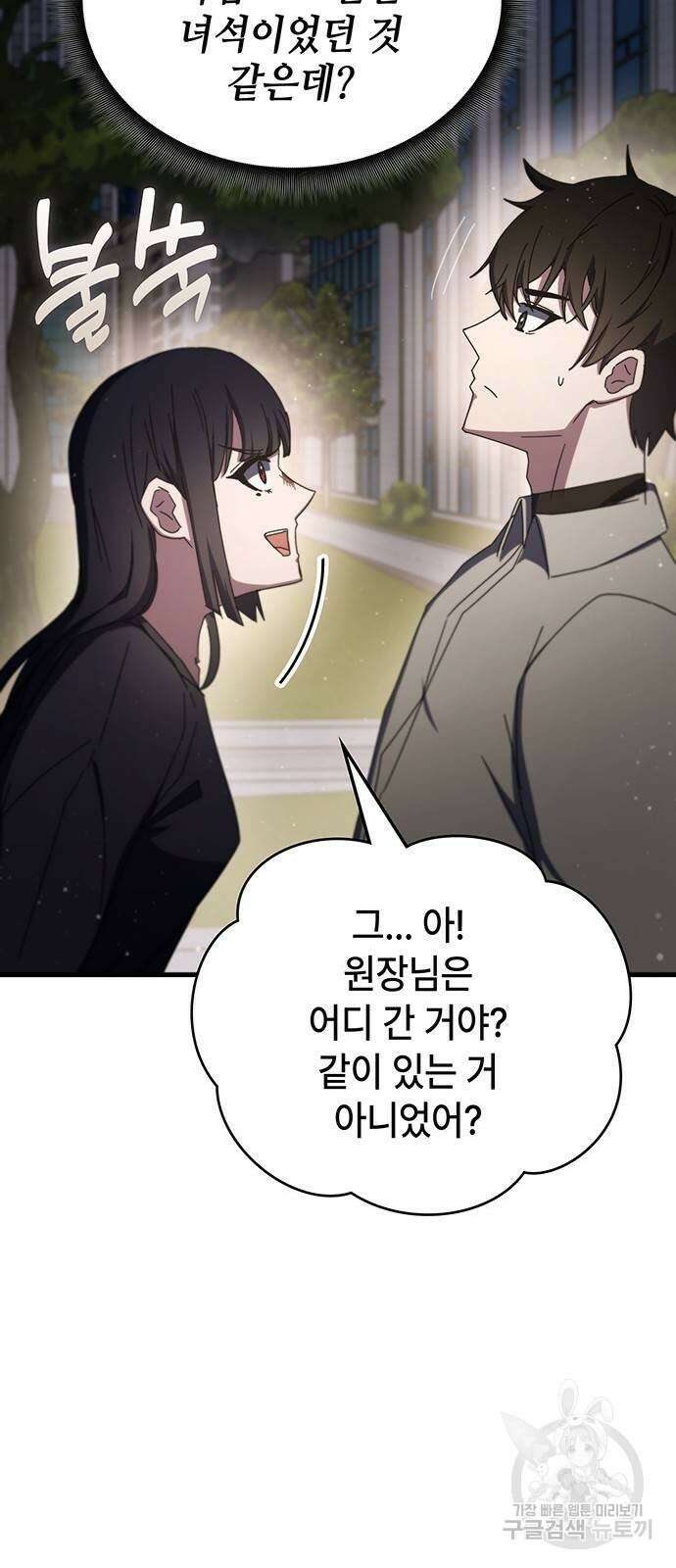 초월자 학원의 수강생이 되었다 76화 53