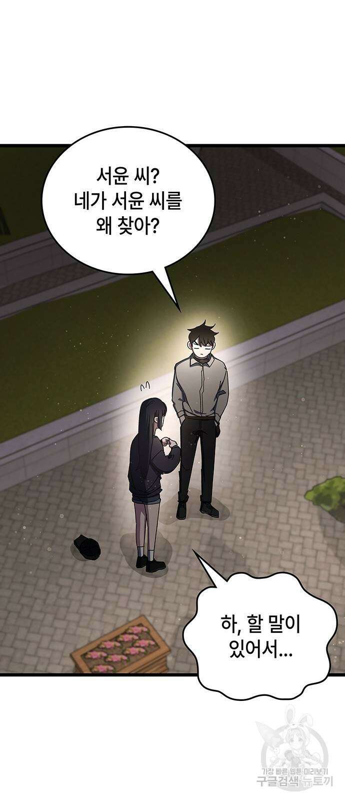 초월자 학원의 수강생이 되었다 76화 54