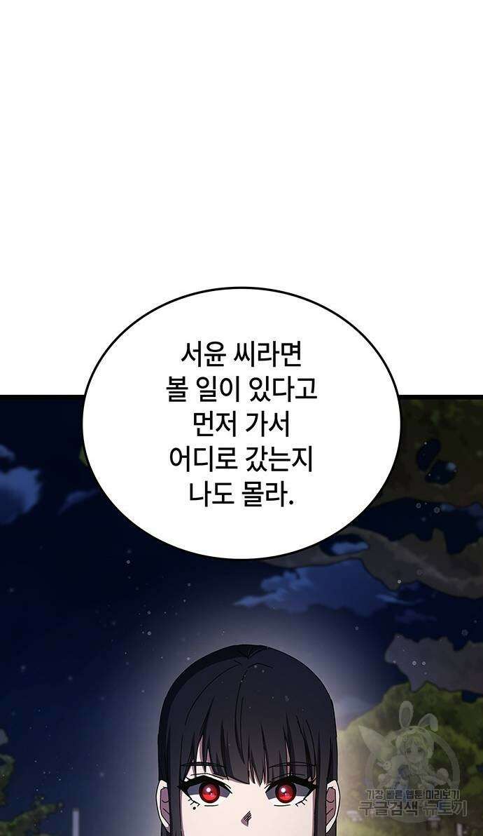 초월자 학원의 수강생이 되었다 76화 55
