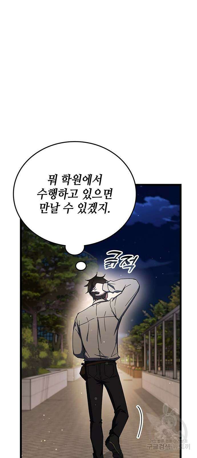 초월자 학원의 수강생이 되었다 76화 60