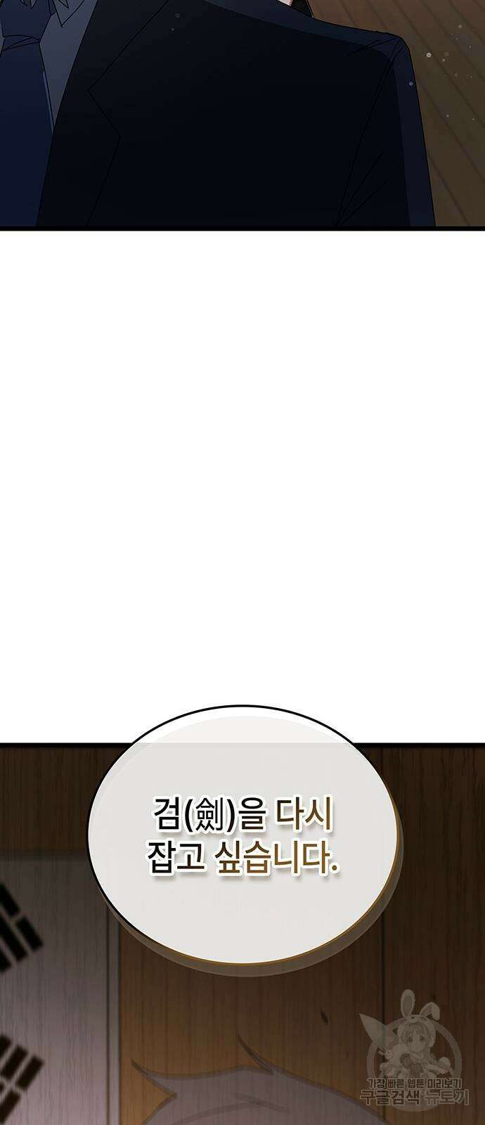 초월자 학원의 수강생이 되었다 76화 66