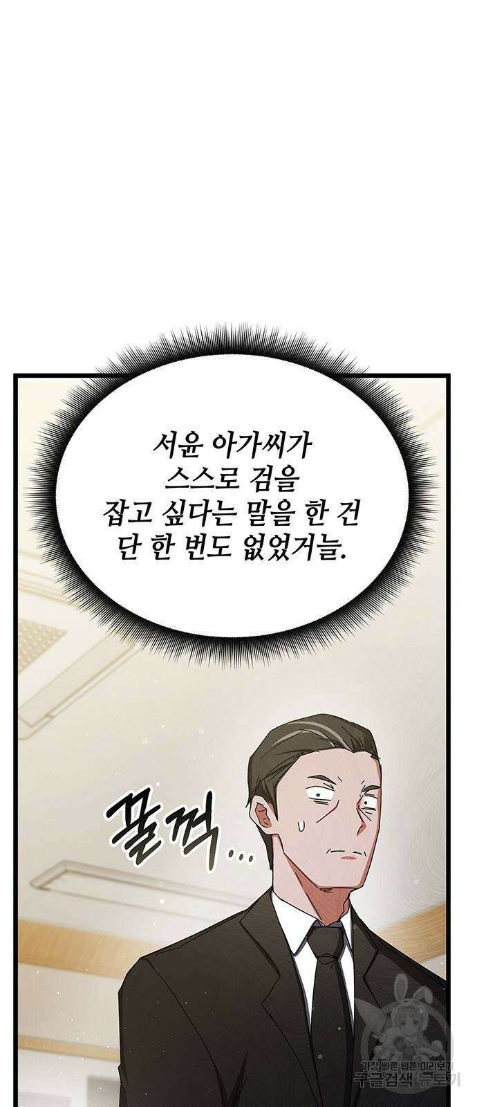 초월자 학원의 수강생이 되었다 76화 68