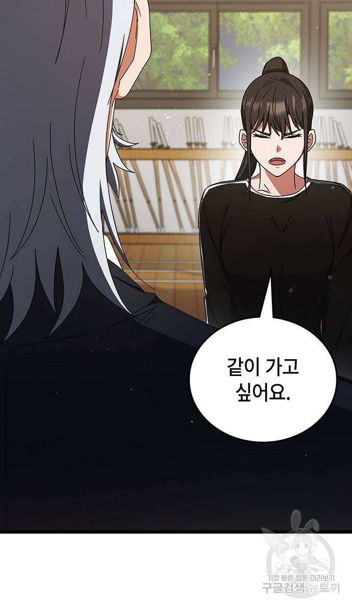 초월자 학원의 수강생이 되었다 76화 70