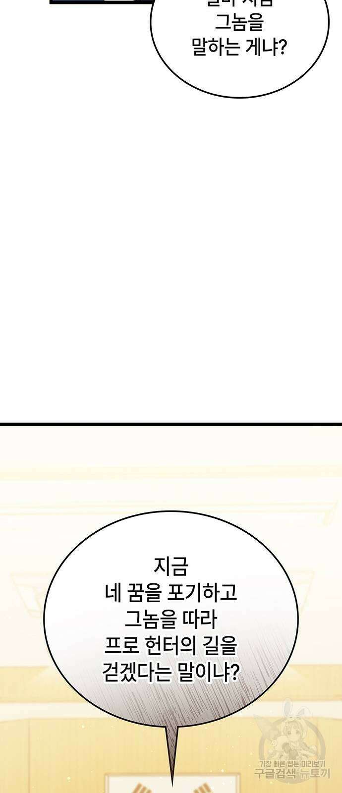 초월자 학원의 수강생이 되었다 76화 72