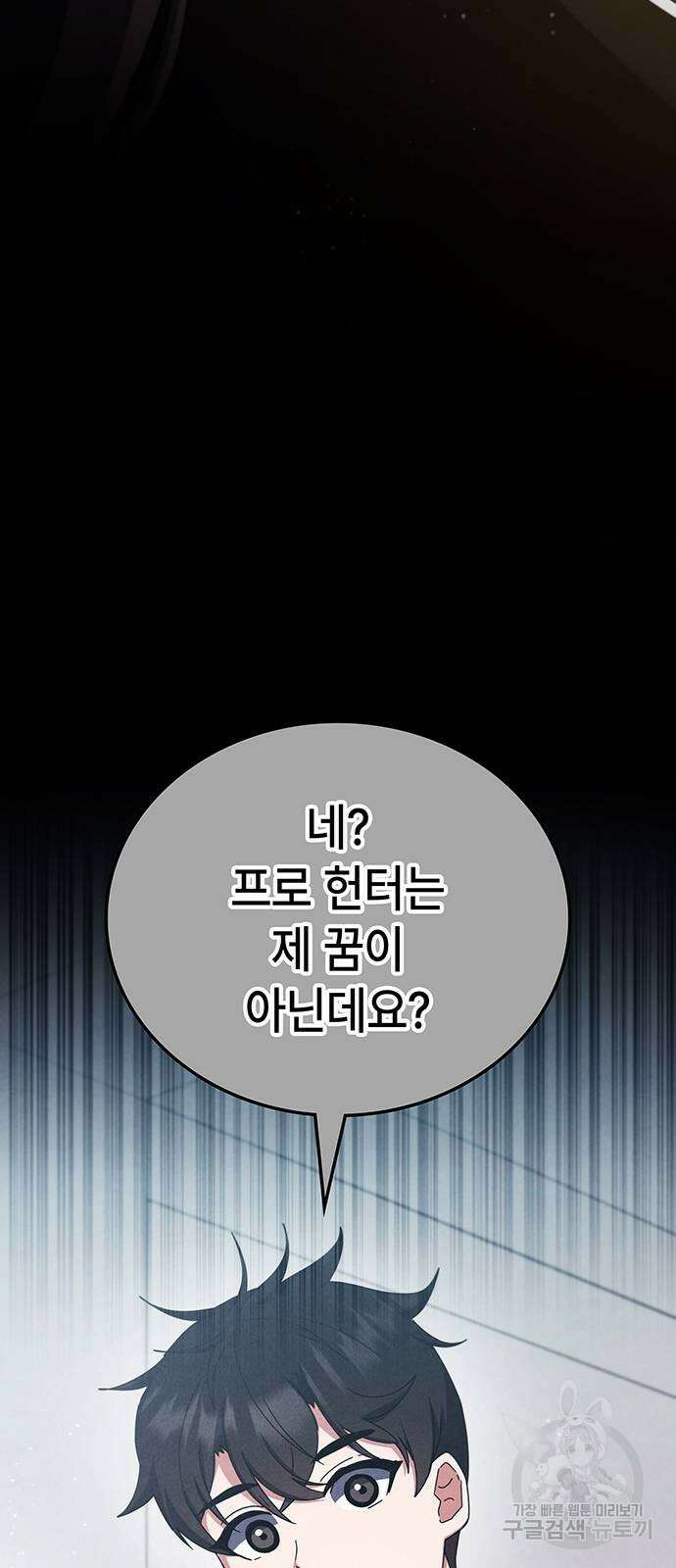 초월자 학원의 수강생이 되었다 76화 77