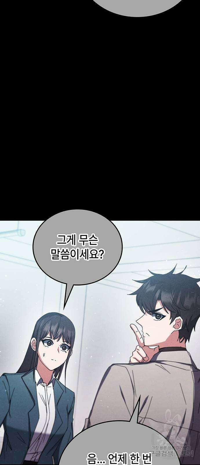 초월자 학원의 수강생이 되었다 76화 80