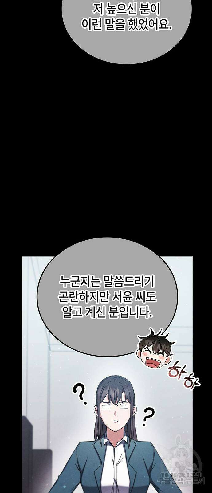 초월자 학원의 수강생이 되었다 76화 81