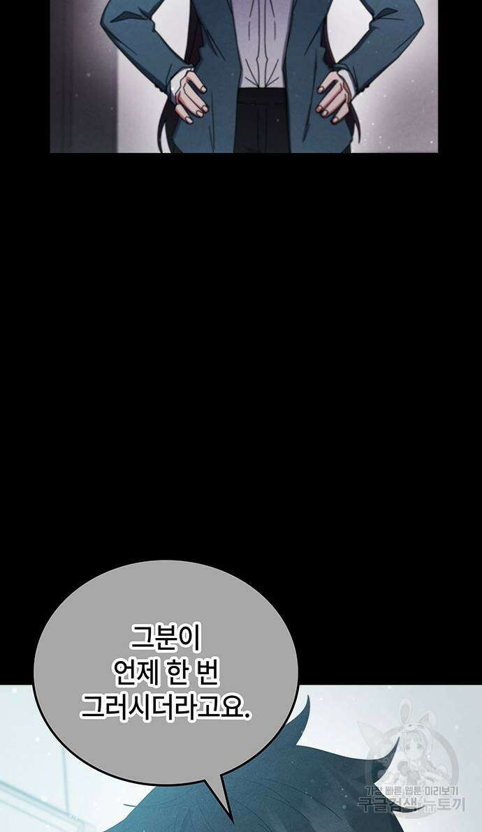 초월자 학원의 수강생이 되었다 76화 82
