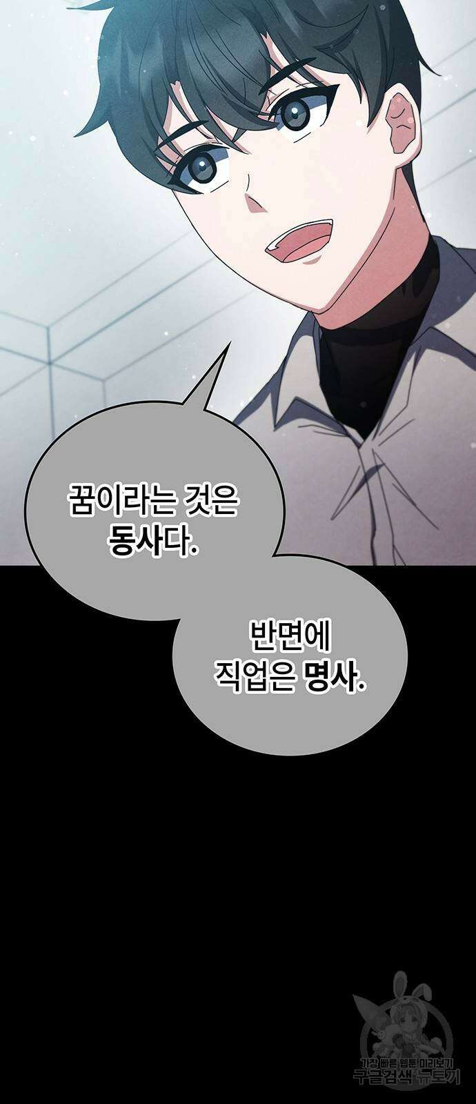 초월자 학원의 수강생이 되었다 76화 83