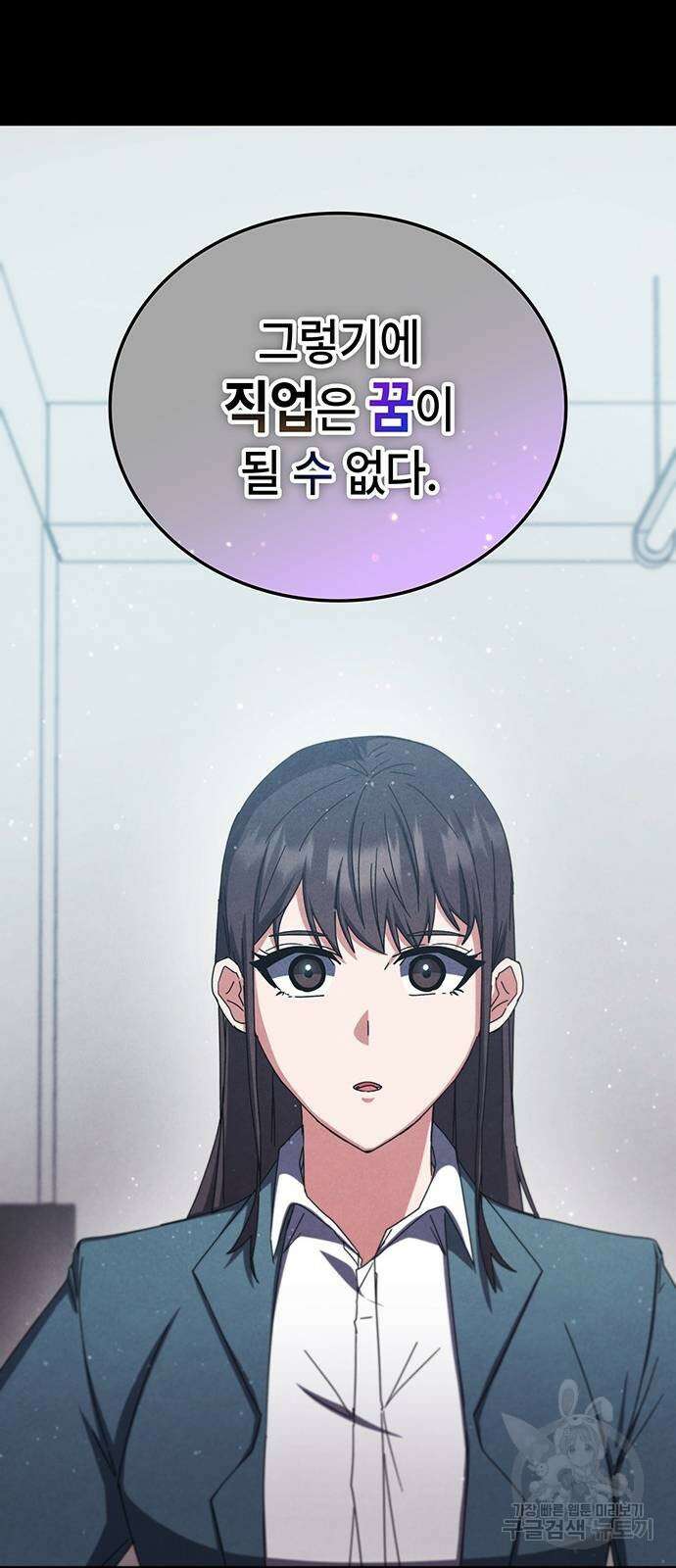 초월자 학원의 수강생이 되었다 76화 84