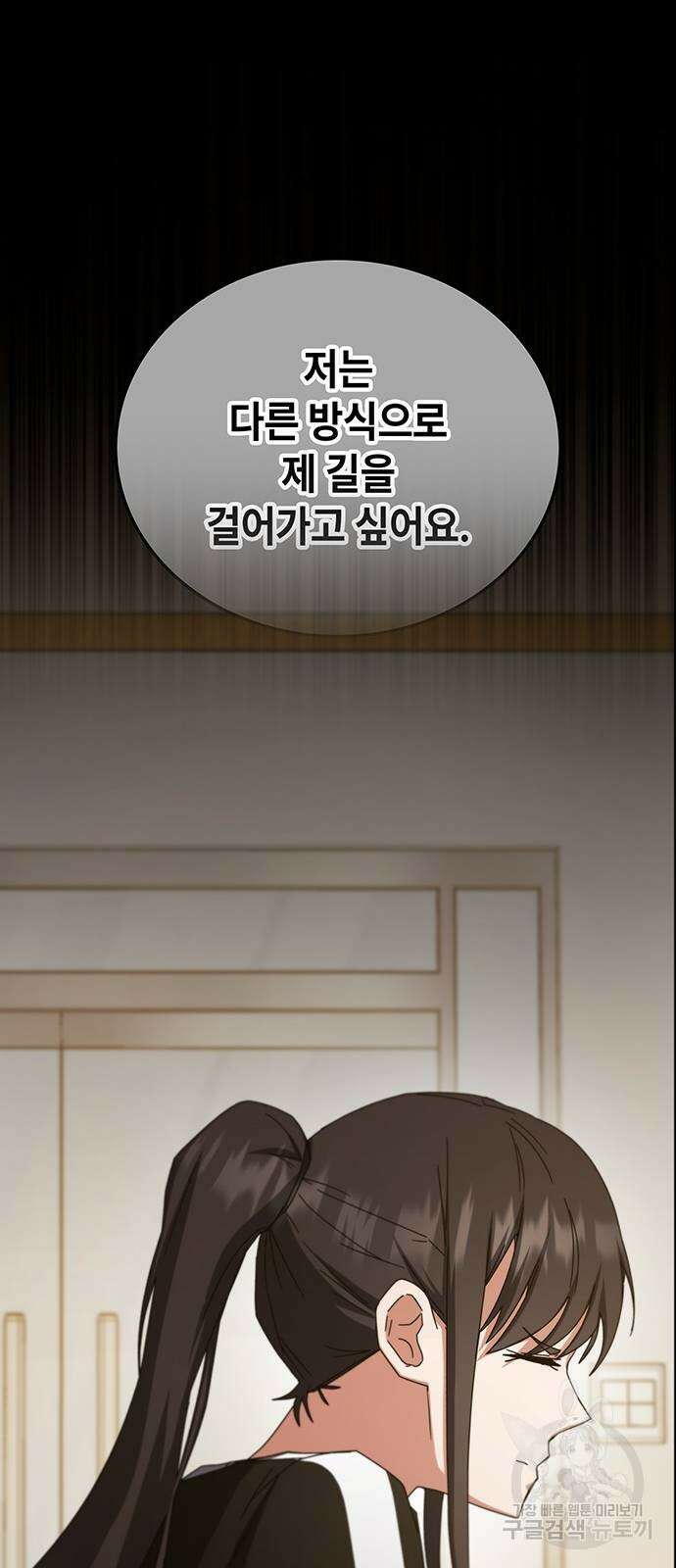 초월자 학원의 수강생이 되었다 76화 87