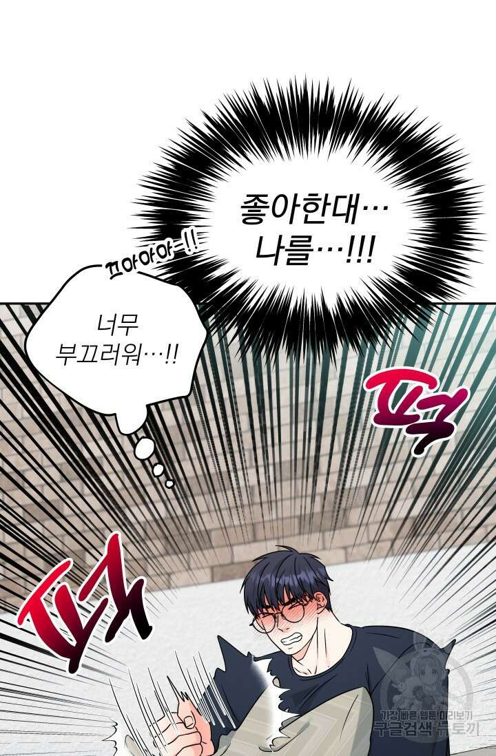 배송이 완료되었습니다 26화 6