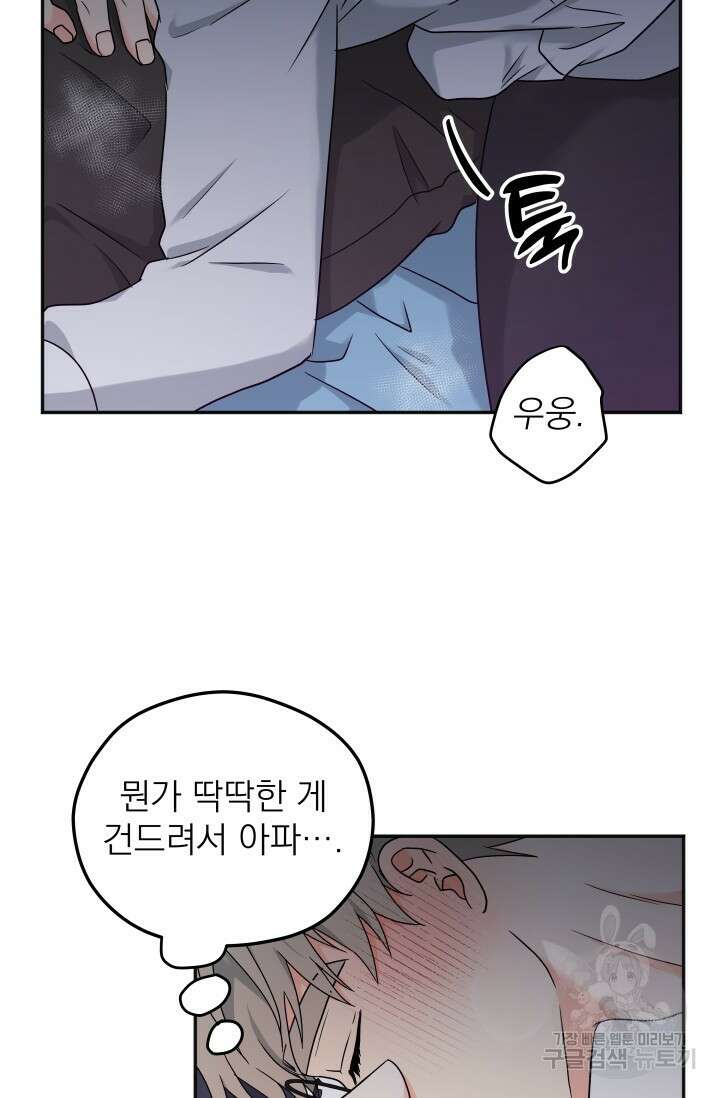 배송이 완료되었습니다 30화 마지막화 4