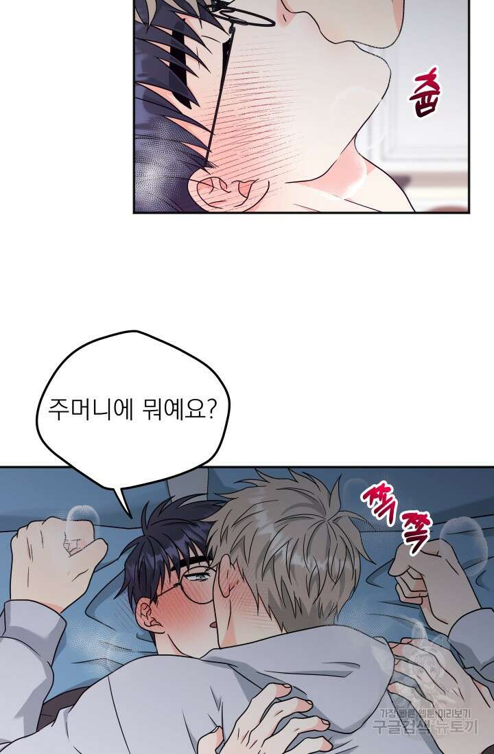 배송이 완료되었습니다 30화 마지막화 5