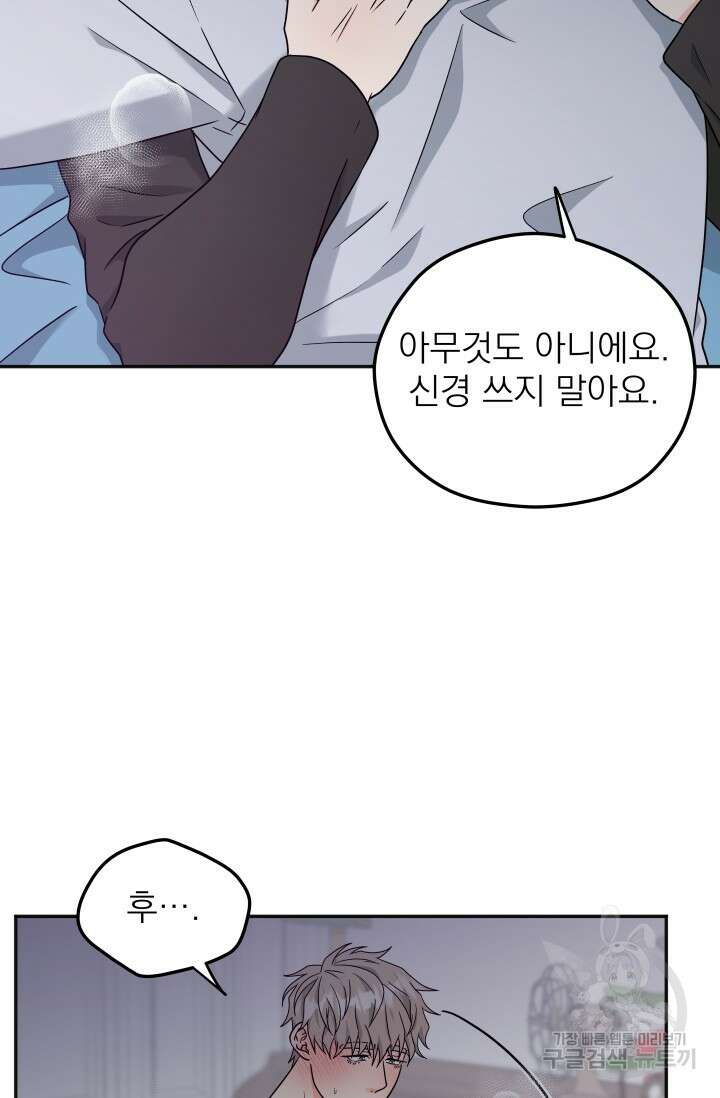 배송이 완료되었습니다 30화 마지막화 6