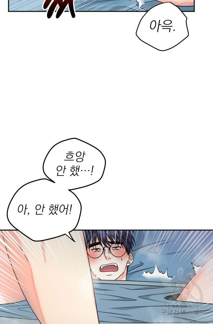 배송이 완료되었습니다 30화 마지막화 10
