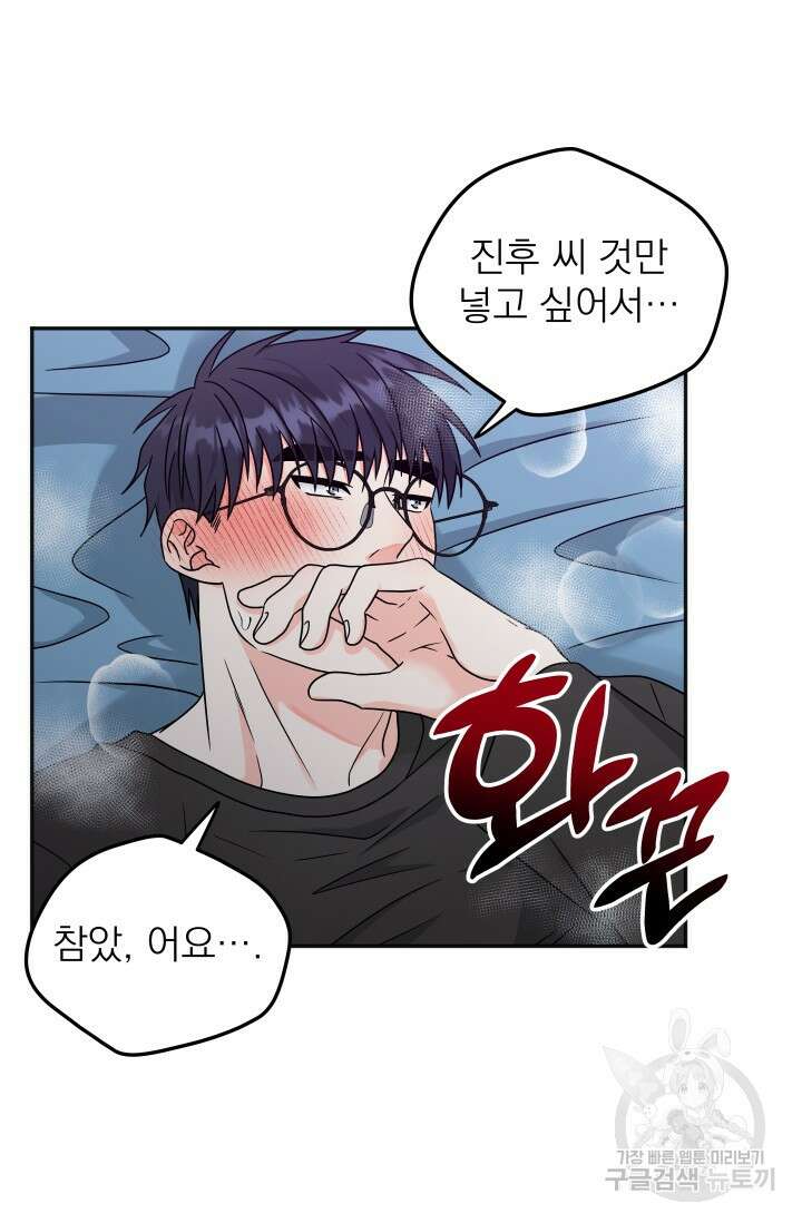배송이 완료되었습니다 30화 마지막화 14