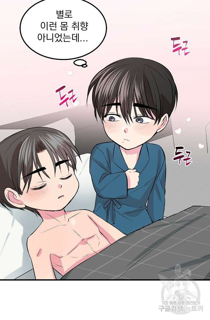 작아도 사랑해줘 13화 9